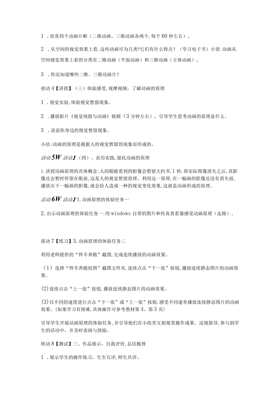 2023秋闽教版(2016)小学信息技术六年级上册(全册)教案.docx_第3页