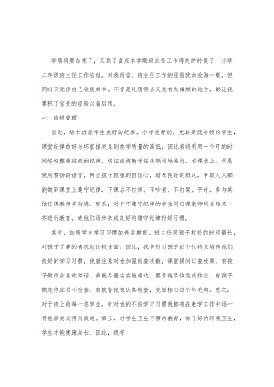 2、二年级班级工作总结.docx