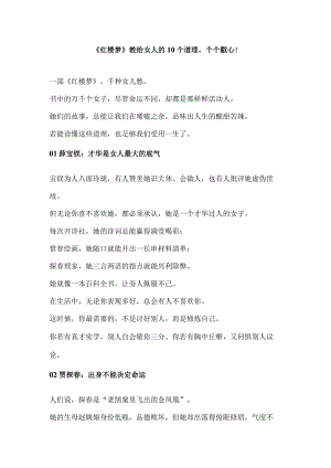 《红楼梦》教给女人的10个道理个个戳心！.docx