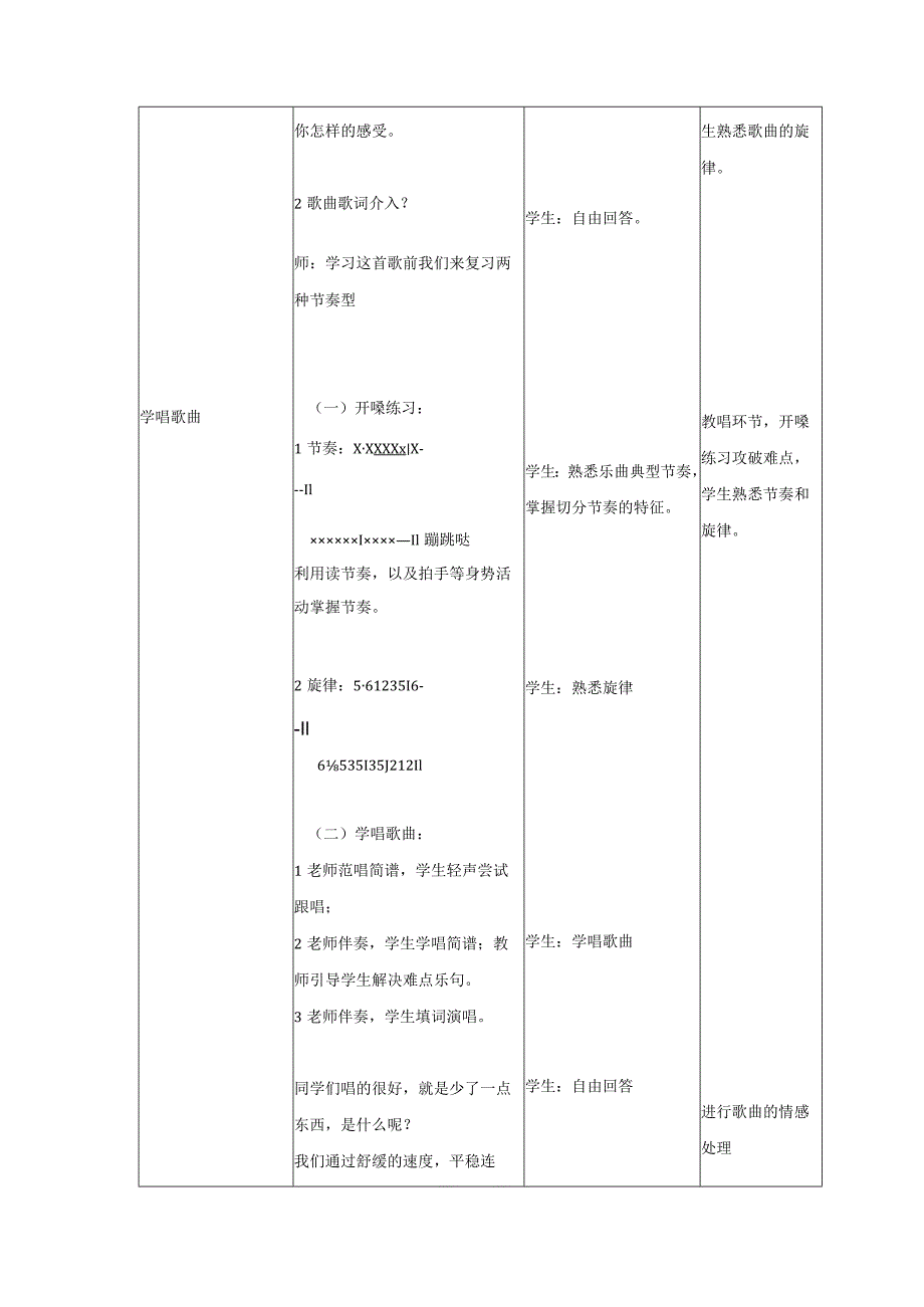 《彩云追月》教案.docx_第2页