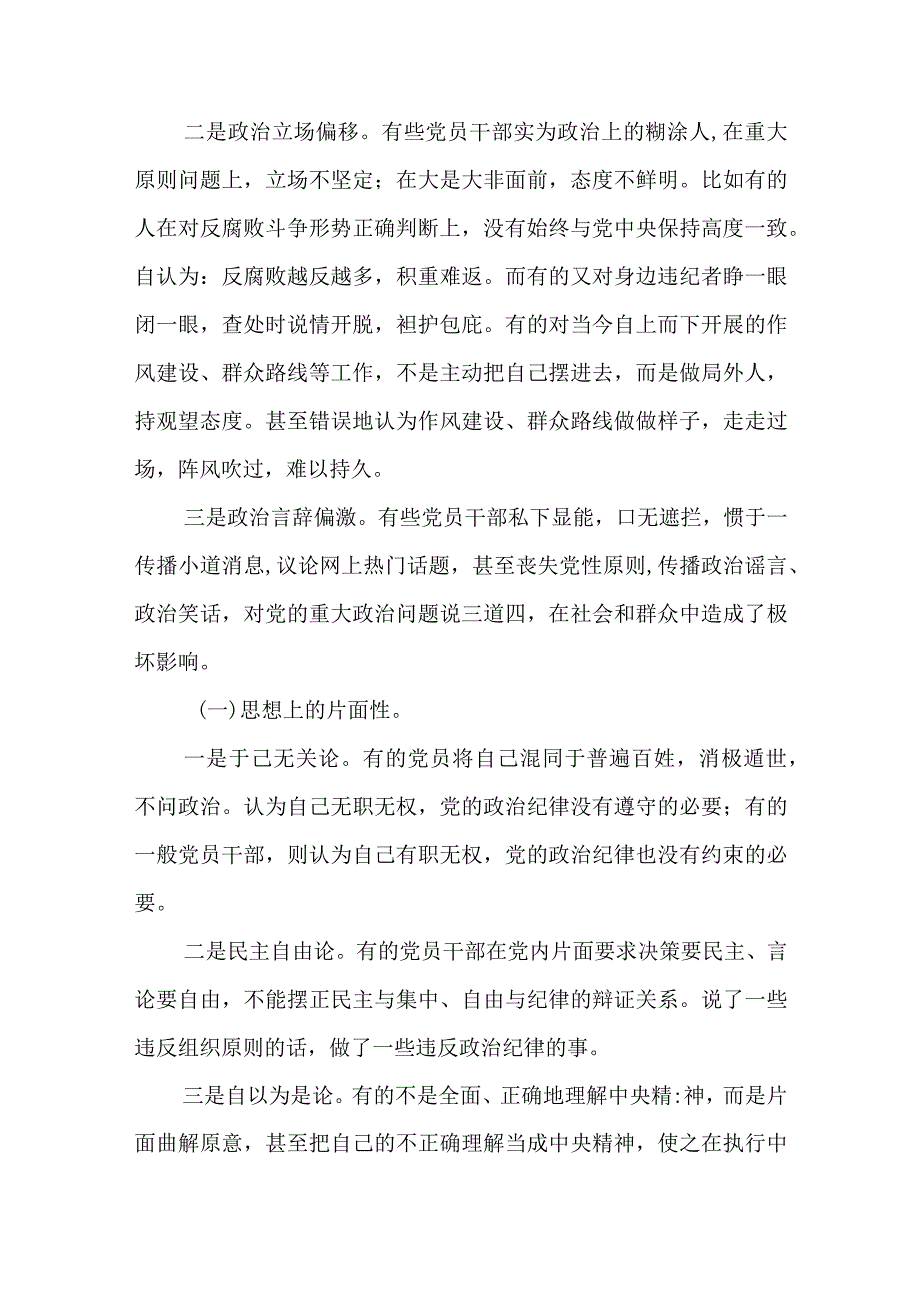 2024年最新树立和践行正确政绩观方面存在的问题原因及整改材料精选版.docx_第2页