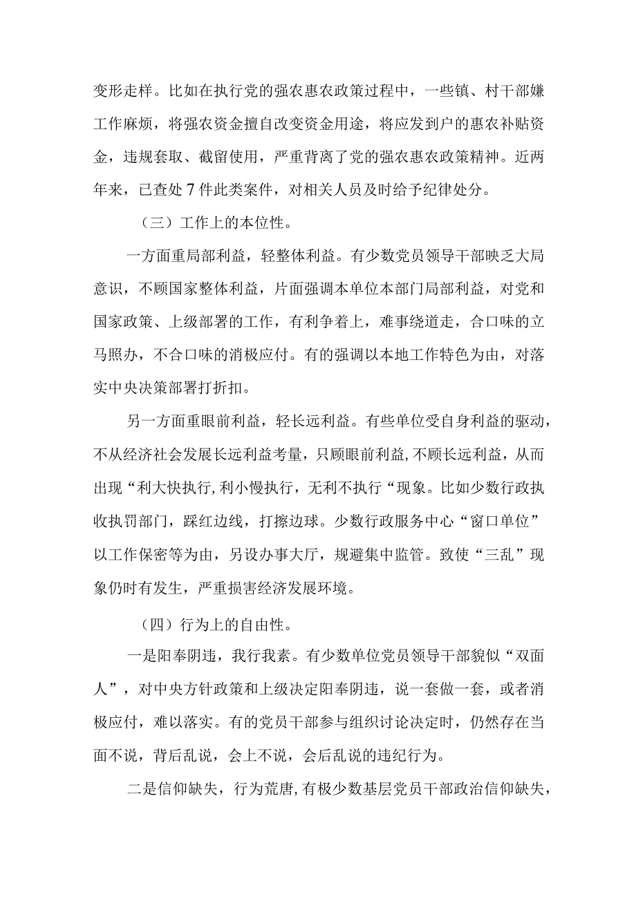 2024年最新树立和践行正确政绩观方面存在的问题原因及整改材料精选版.docx_第3页