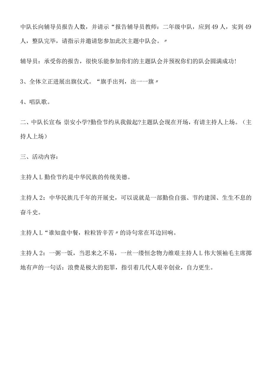 【勤俭节约从我做起】主题队会.docx_第2页