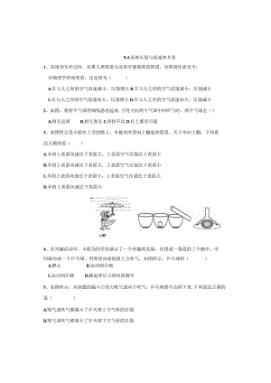 9.4流体压强与流速的关系.docx