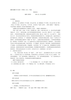 《陈情表》一纸通教师版.docx