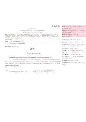 《网络安全与数据治理》（原《信息技术与网络安全》）投稿模板.docx