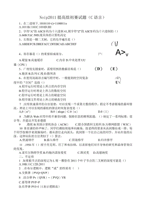 Noip-2011-提高组初赛试题(C++).docx