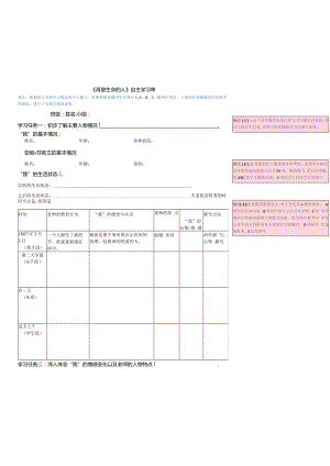 《再塑生命的人》分层作业设计.docx