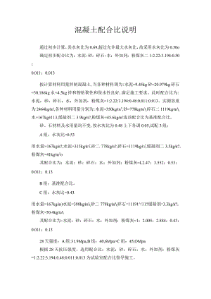 25#混凝土配合比说明.docx
