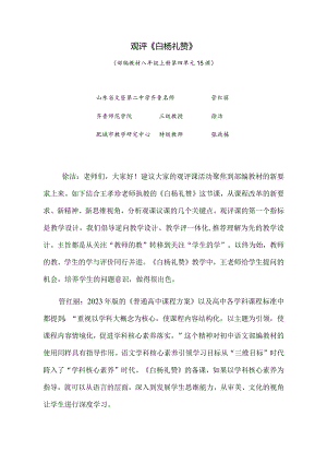 《白杨礼赞》观评课文本.docx
