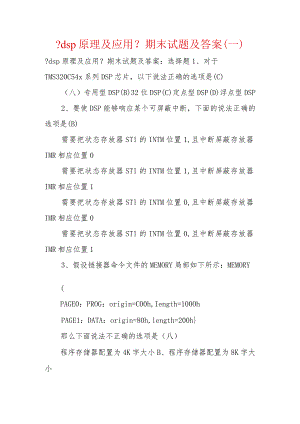 《dsp原理与应用》期末试题与答案(一).docx