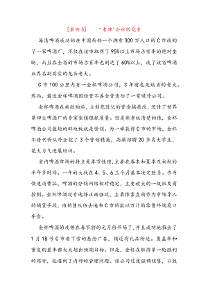 SWOT海清啤酒案例分析和答案.docx