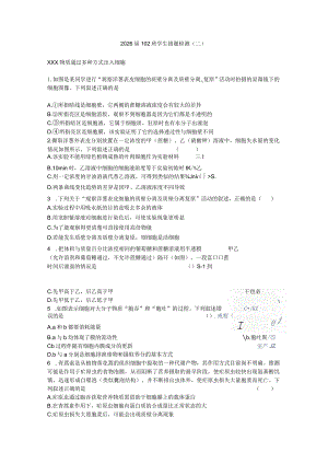 9月15日一轮错题检测（二）公开课教案教学设计课件资料.docx