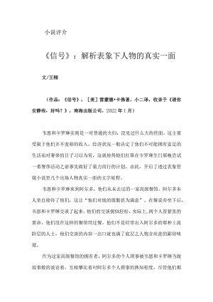 《信号》：解析表象下人物的真实一面.docx