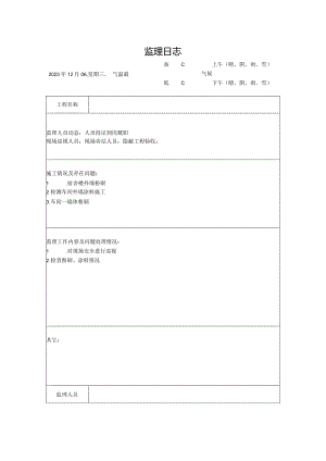 [监理资料]监理日志(23).docx