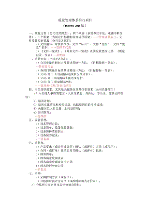 ISO9001：2015认证推进项目.docx