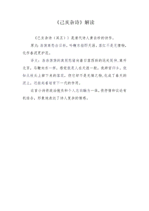 《己亥杂诗》解读.docx