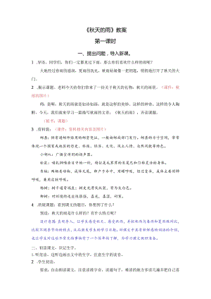 《秋天的雨》教案.docx