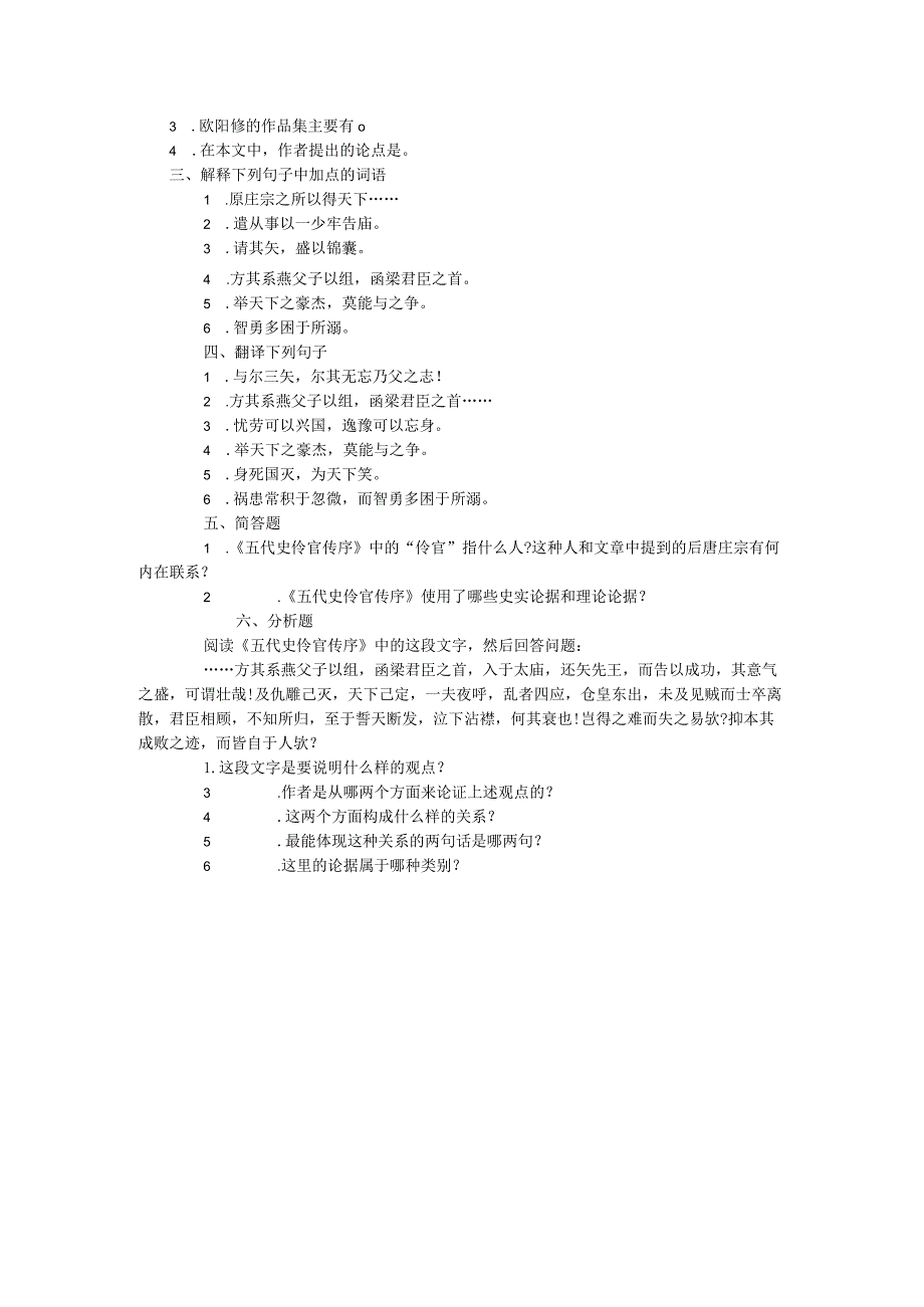 3文言文考试练习题四.docx_第2页