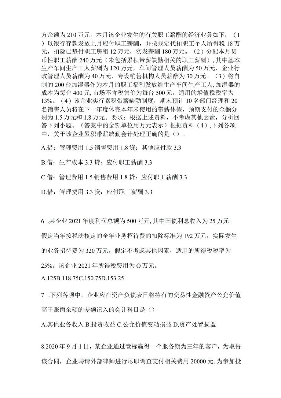 2024年助理会计师《初级会计实务》考试典型题库.docx_第2页