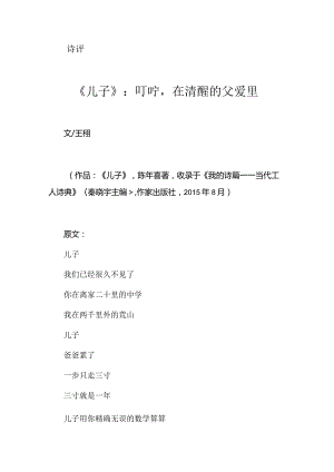 《儿子》：叮咛在清醒的父爱里.docx