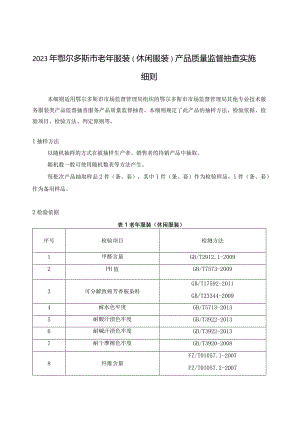 ××产品质量监督抽查实施细则.docx