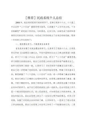 [推荐]民政系统个人总结.docx