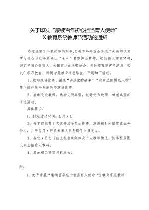 xxx举办教师节活动通知.docx