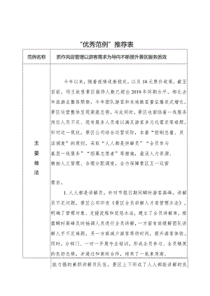 “优秀范例”推荐表.docx