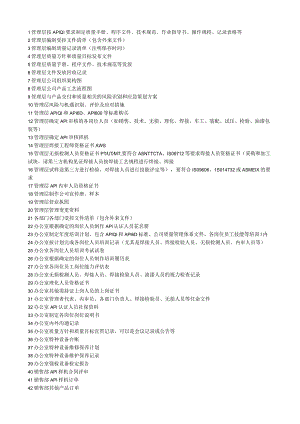 API认证审核工作事项.docx
