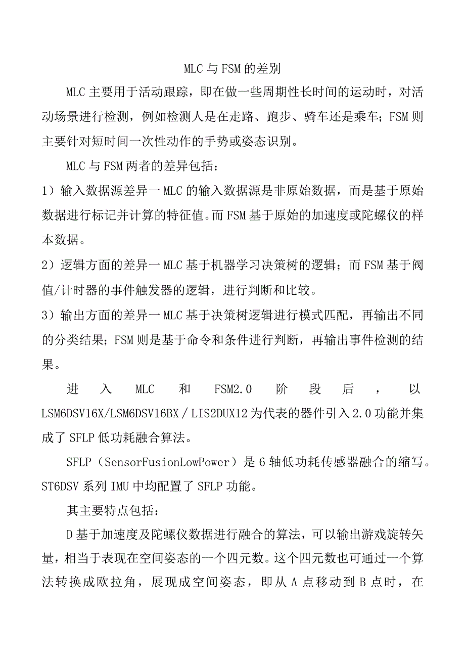 MLC与FSM的差别.docx_第1页