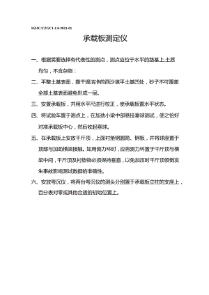xc承载板测定仪操作规程.docx
