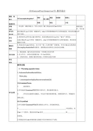 《Canyouplaytheguitar》.docx