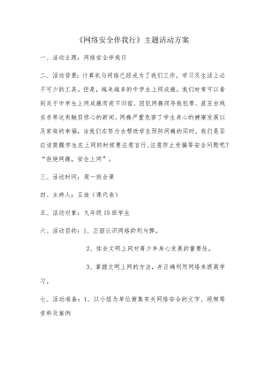 A9学生信息道德培养活动方案和活动简报【微能力认证优秀作业】.docx