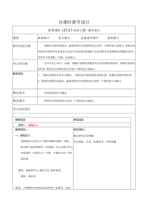 27.3.1位似（1）教案.docx