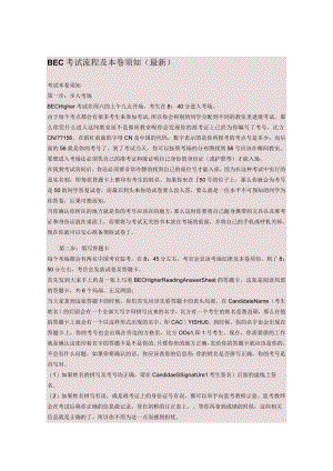 BEC考试流程与注意事项.docx