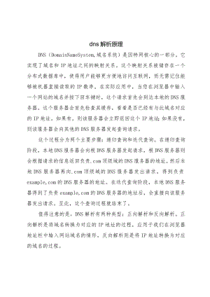 dns-解析-原理.docx