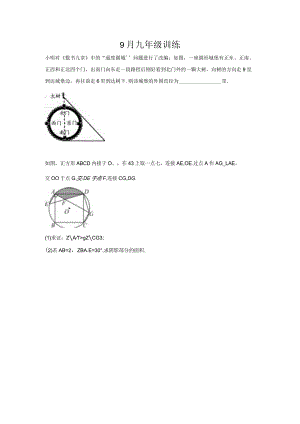 9月九年级训练及参考答案.docx