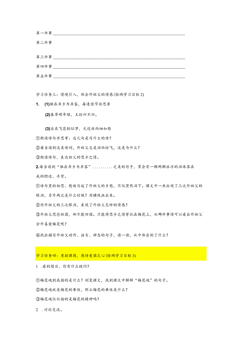 4.梅花魂学历案公开课教案教学设计课件资料.docx_第3页