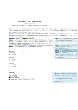 《档案学通讯》论文投稿模板.docx