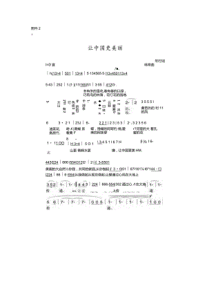 “迎奥运贺新春”2008白云区少儿书画比赛方案.docx
