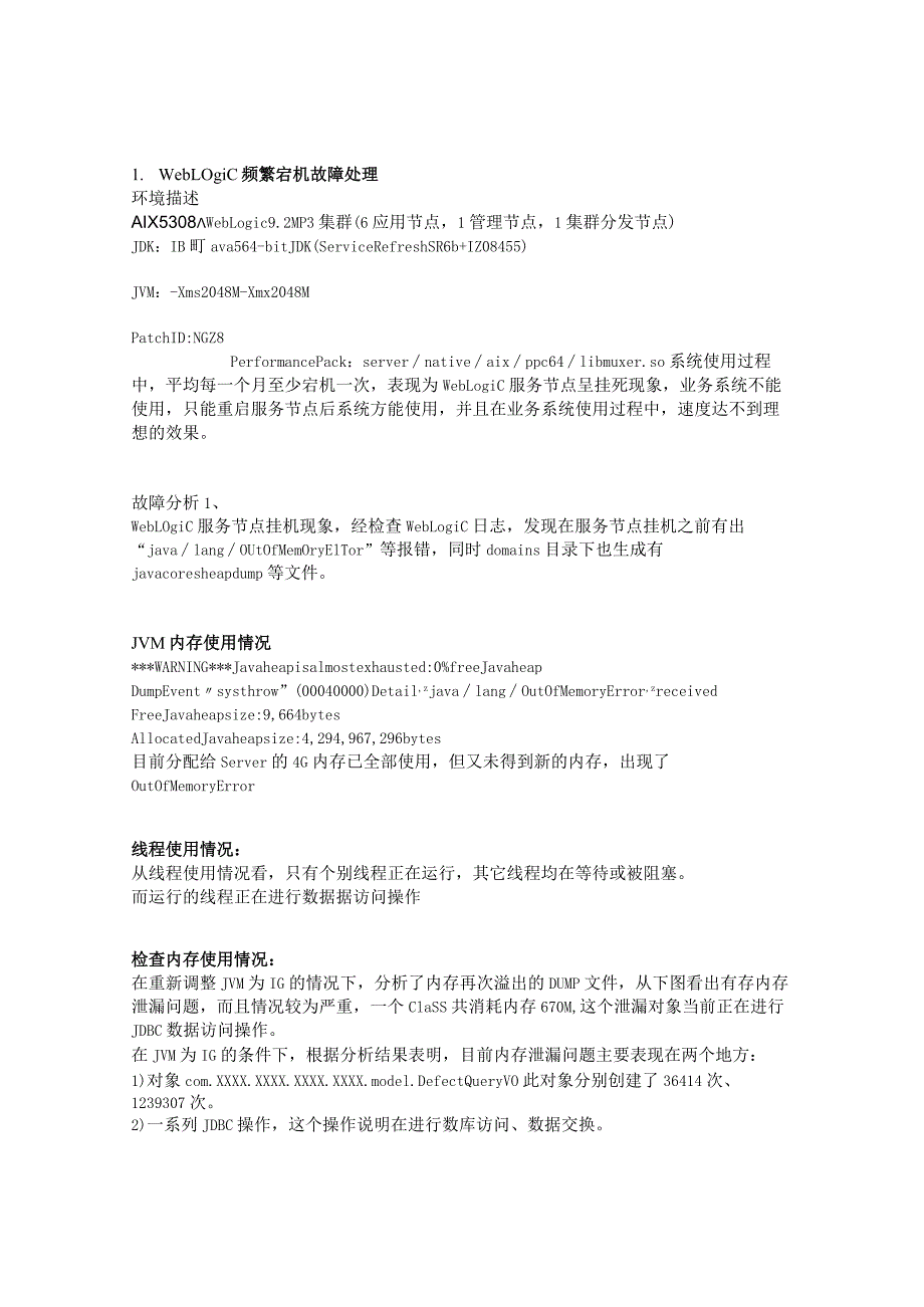 Weblogic常见问题解决方案.docx_第1页