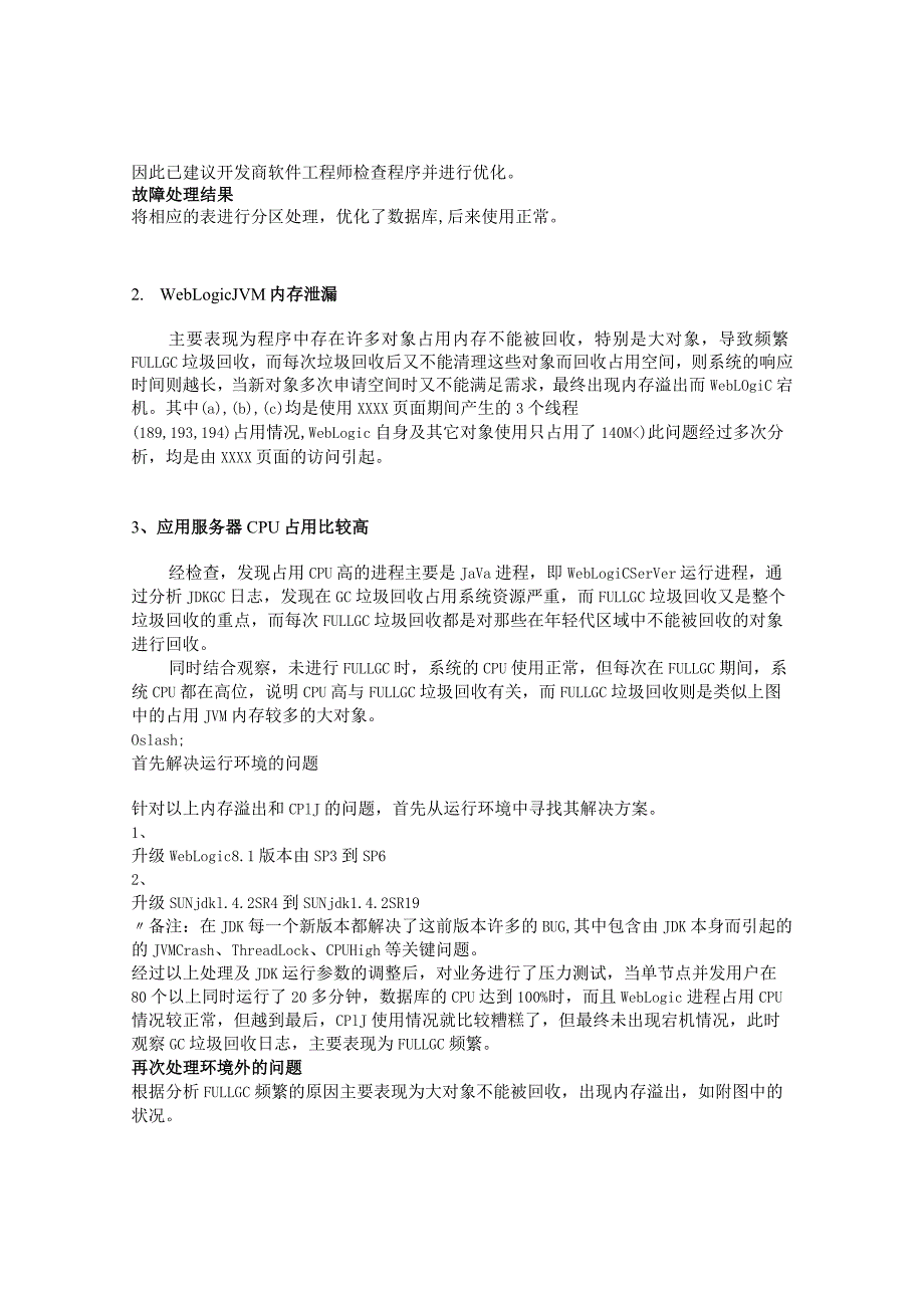 Weblogic常见问题解决方案.docx_第2页