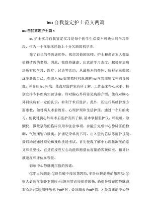 icu自我鉴定护士范文两篇.docx