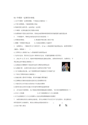 8.1牛顿第一定律同步测试.docx