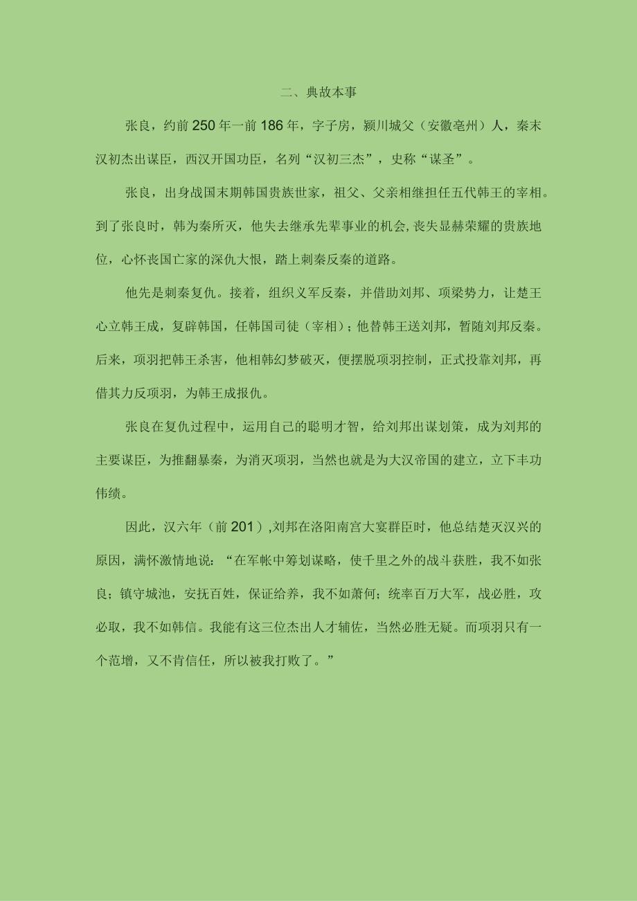 “决胜千里”的人杰张良.docx_第2页