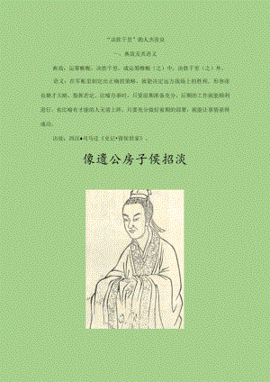 “决胜千里”的人杰张良.docx