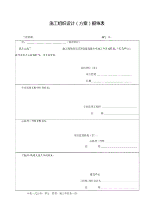 X项目临建方案.docx