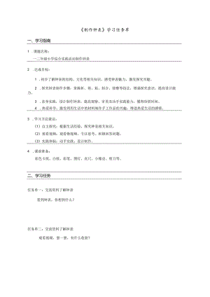 《制作钟表》任务单.docx
