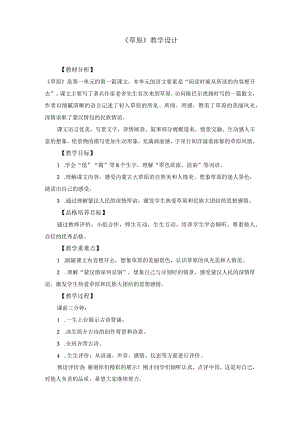 《草原》教学设计.docx